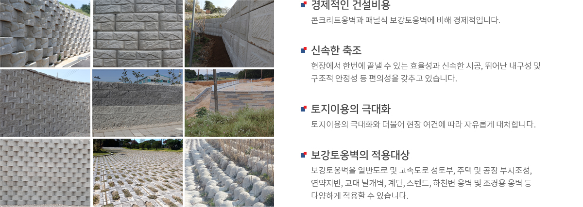 친환경블록시스템의 장점