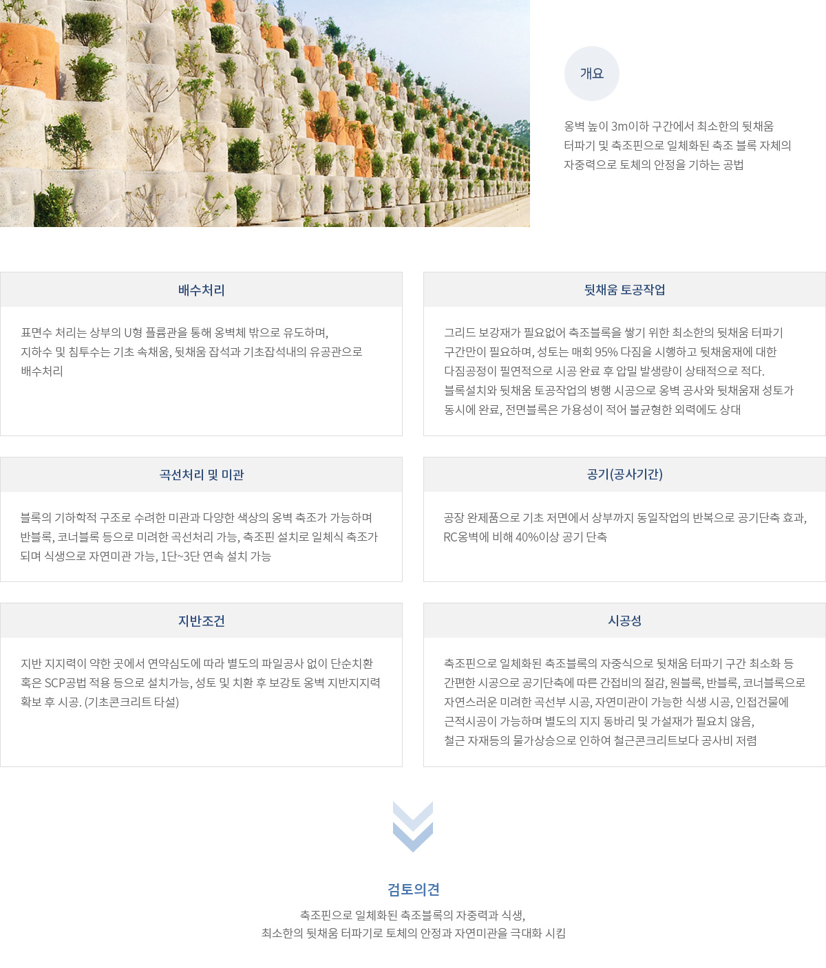 블록식식생축조옹벽