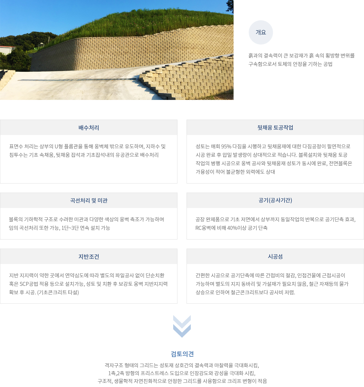 블록식보강토옹벽